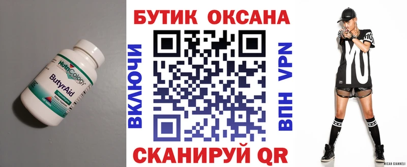 Бутират бутик  Белый 